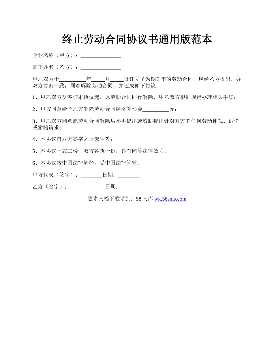 终止劳动合同协议书通用版范本.docx_第1页