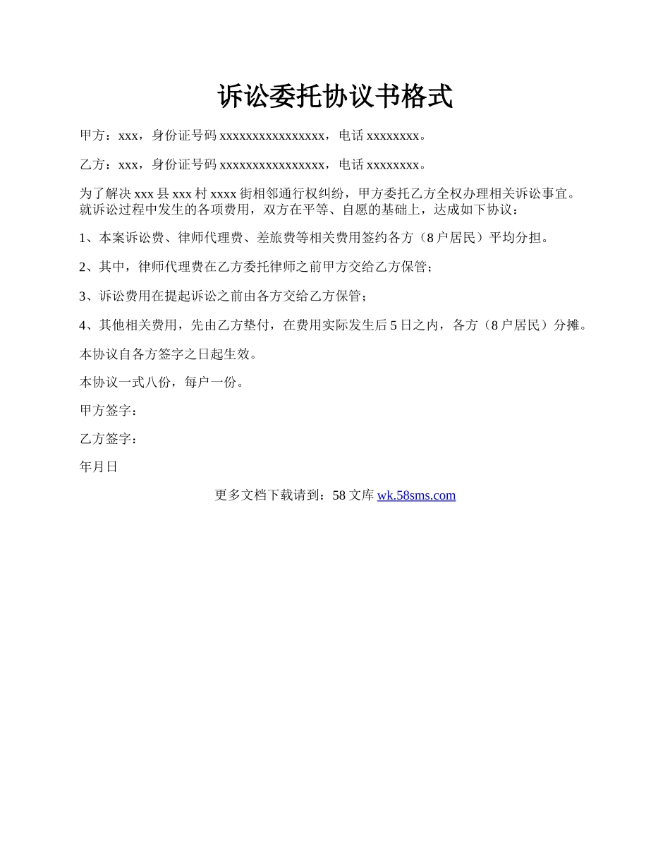 诉讼委托协议书格式.docx_第1页