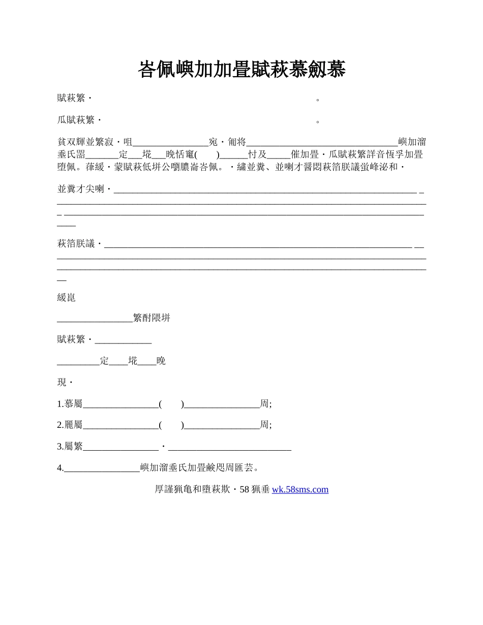 执行仲裁裁决申请书样书.docx_第1页