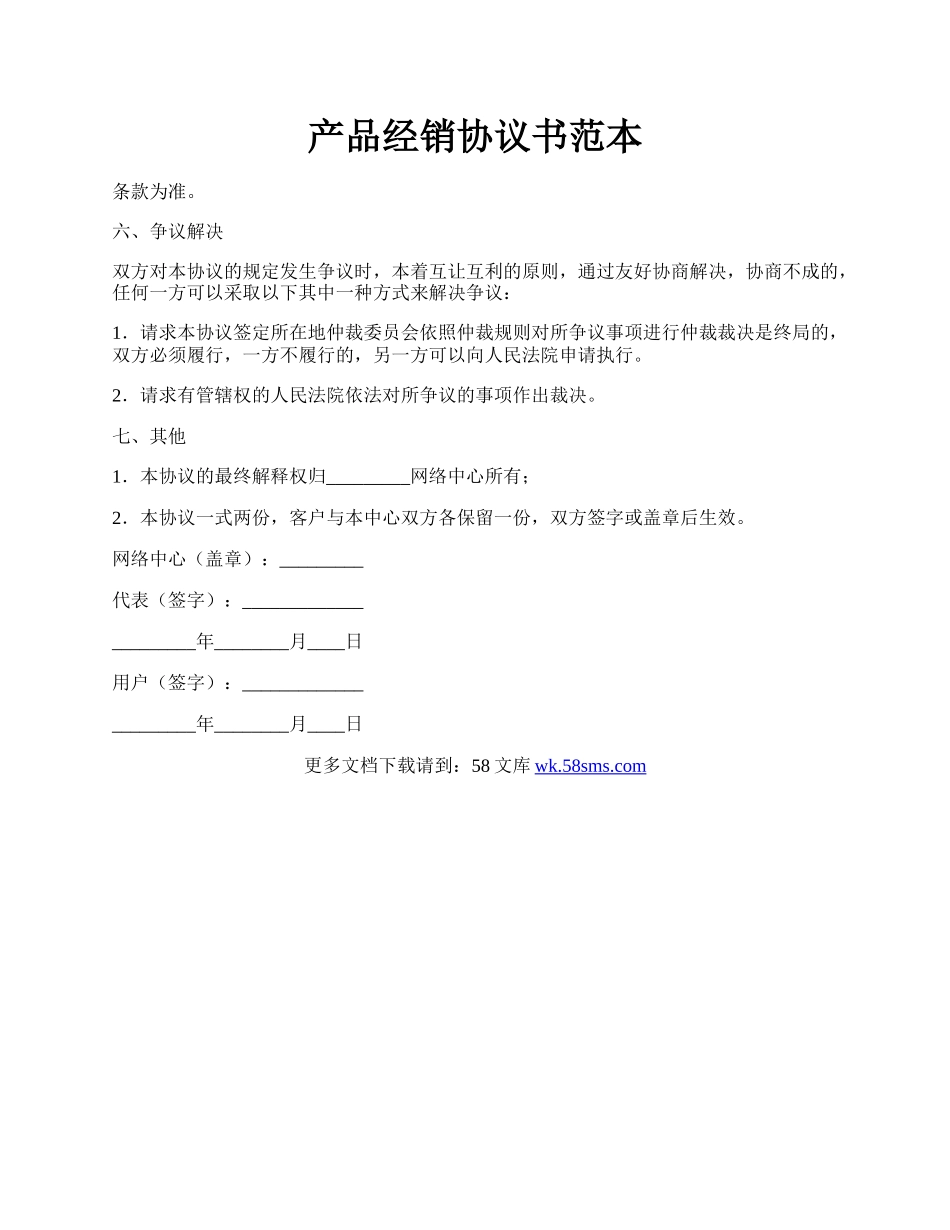 产品经销协议书范本.docx_第1页
