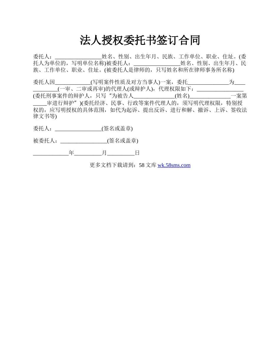 法人授权委托书签订合同.docx_第1页