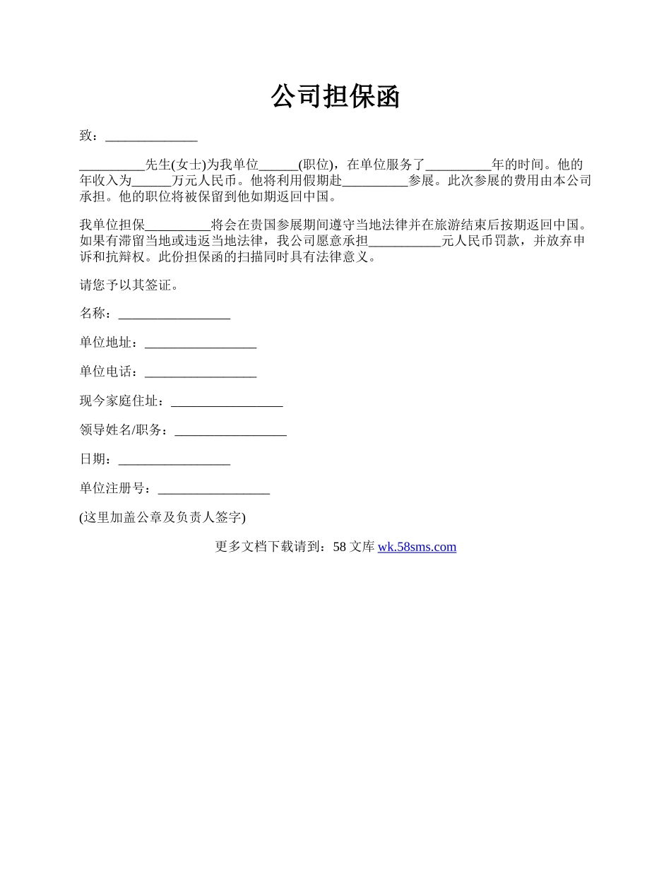 公司担保函.docx_第1页