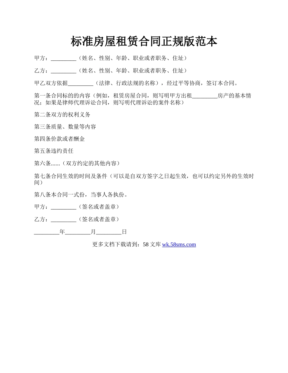 标准房屋租赁合同正规版范本.docx_第1页