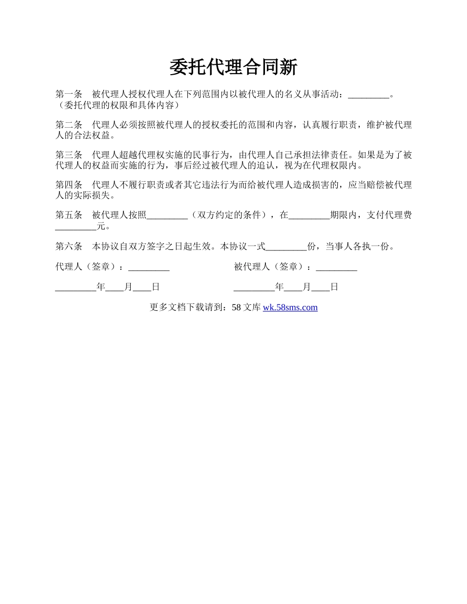 委托代理合同新.docx_第1页