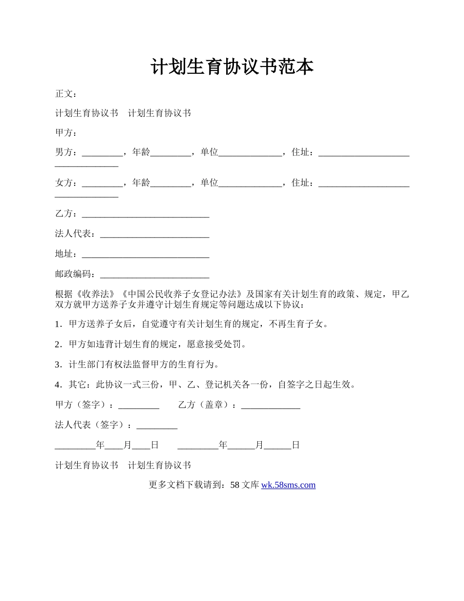 计划生育协议书范本.docx_第1页