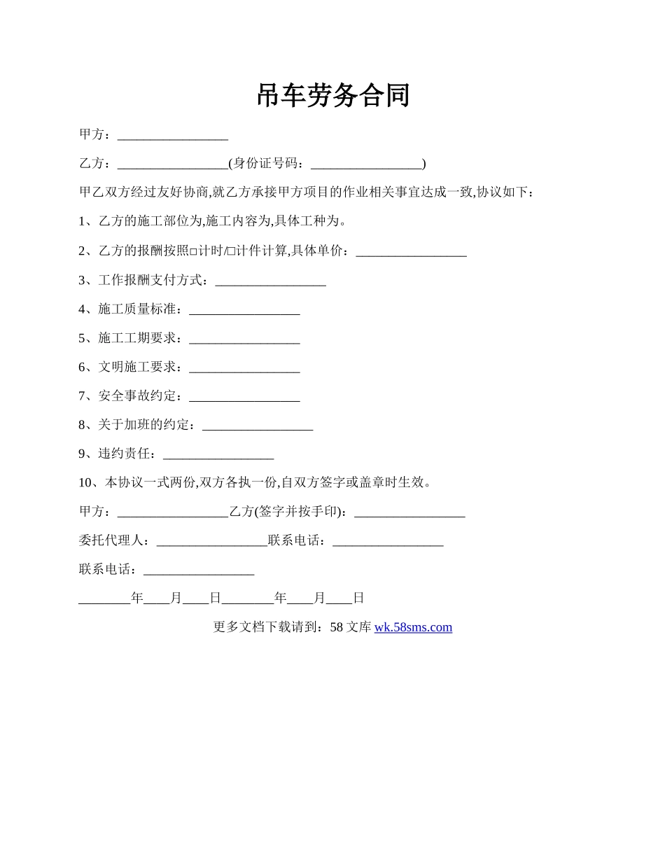 吊车劳务合同.docx_第1页