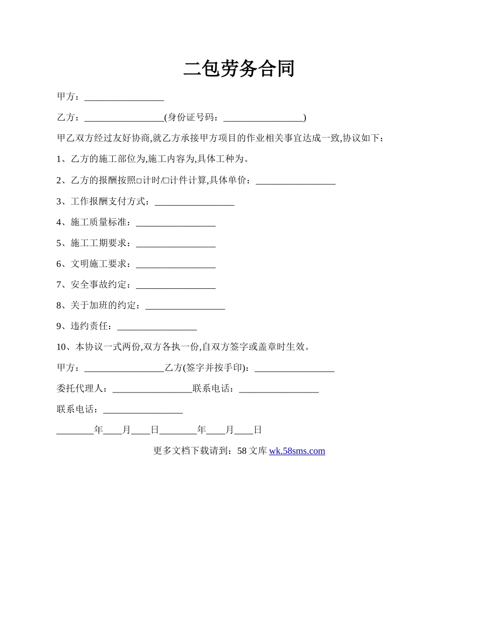 二包劳务合同.docx_第1页