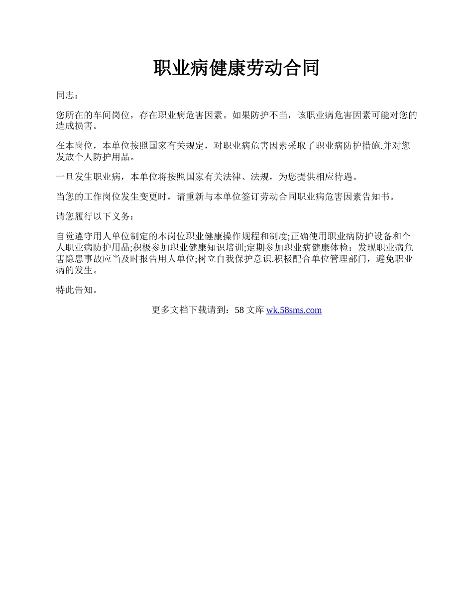 职业病健康劳动合同.docx_第1页