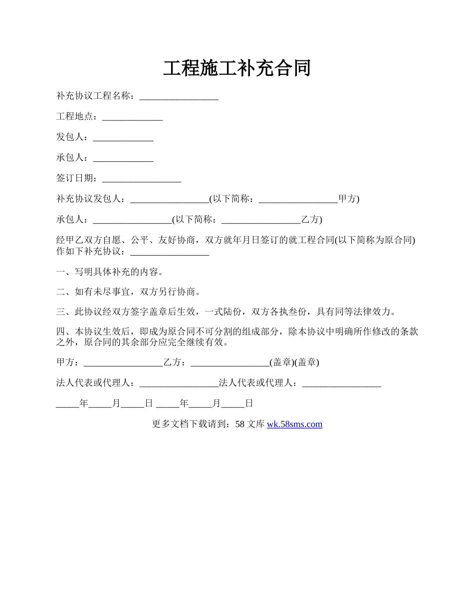 工程施工补充合同.docx_第1页