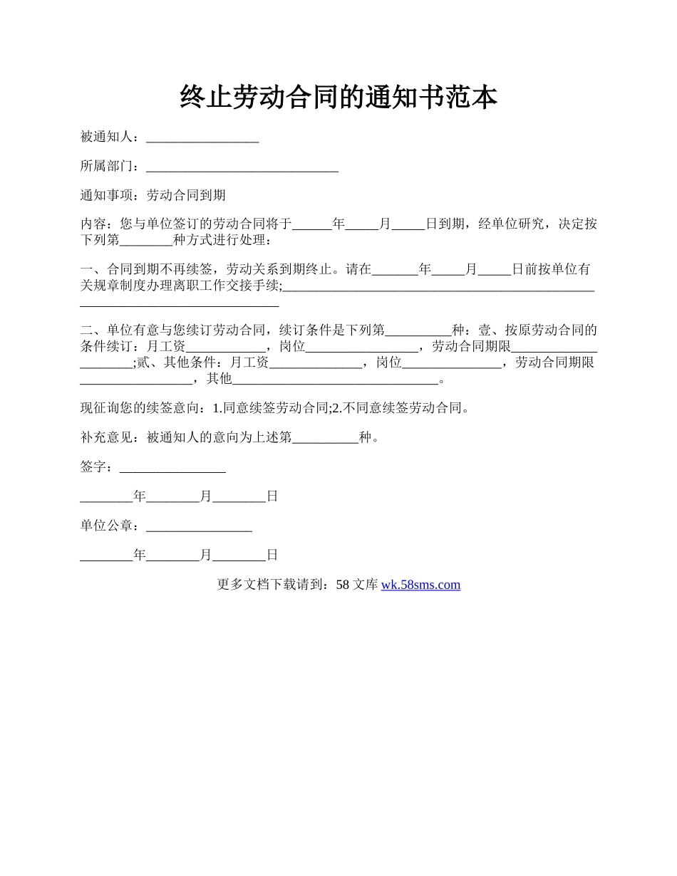 终止劳动合同的通知书范本.docx_第1页