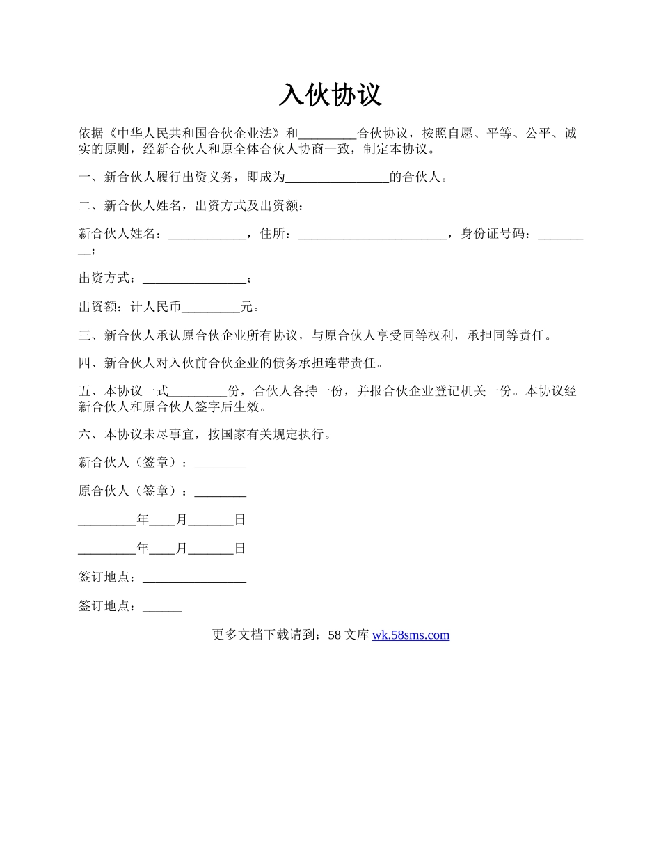 入伙协议.docx_第1页