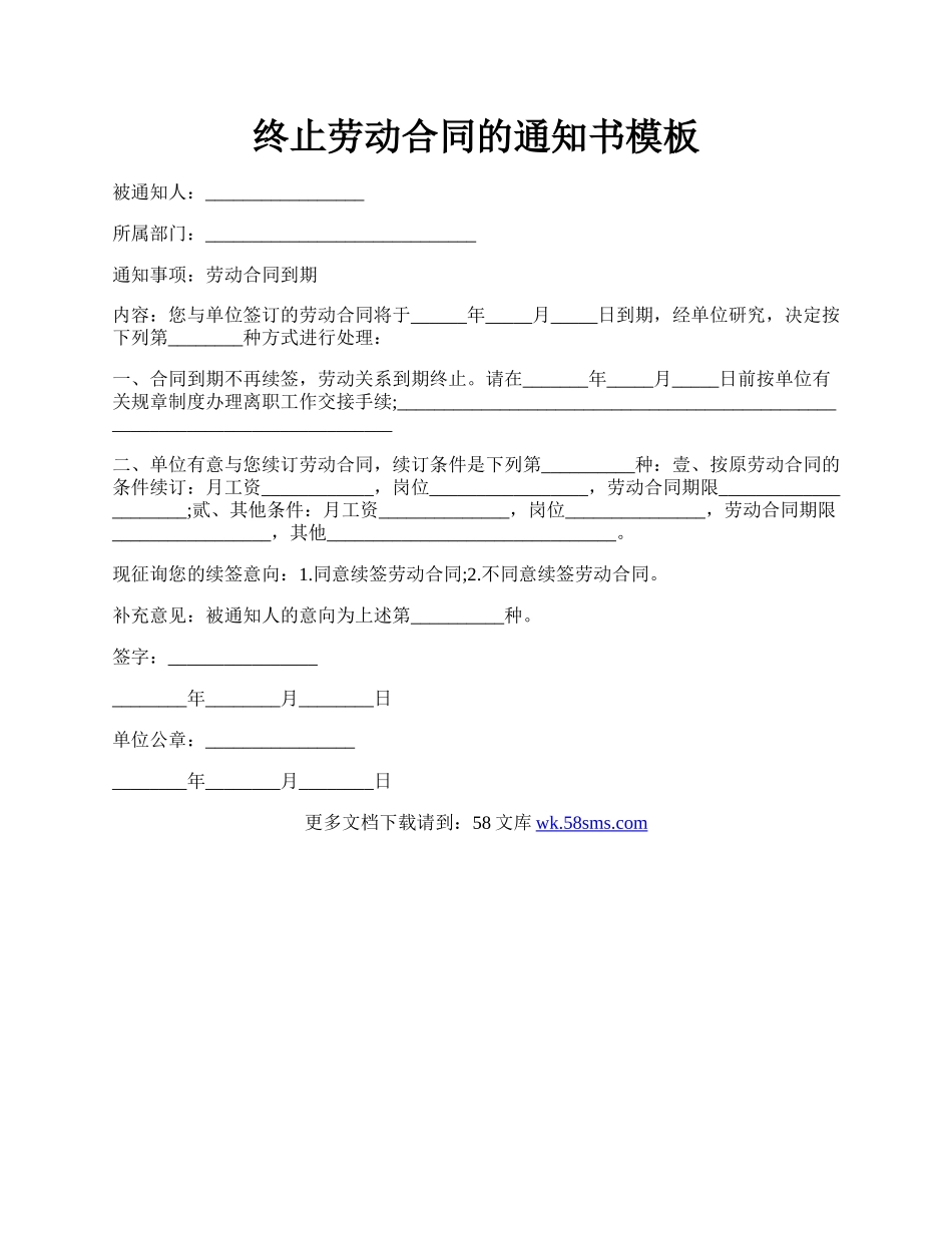 终止劳动合同的通知书模板.docx_第1页