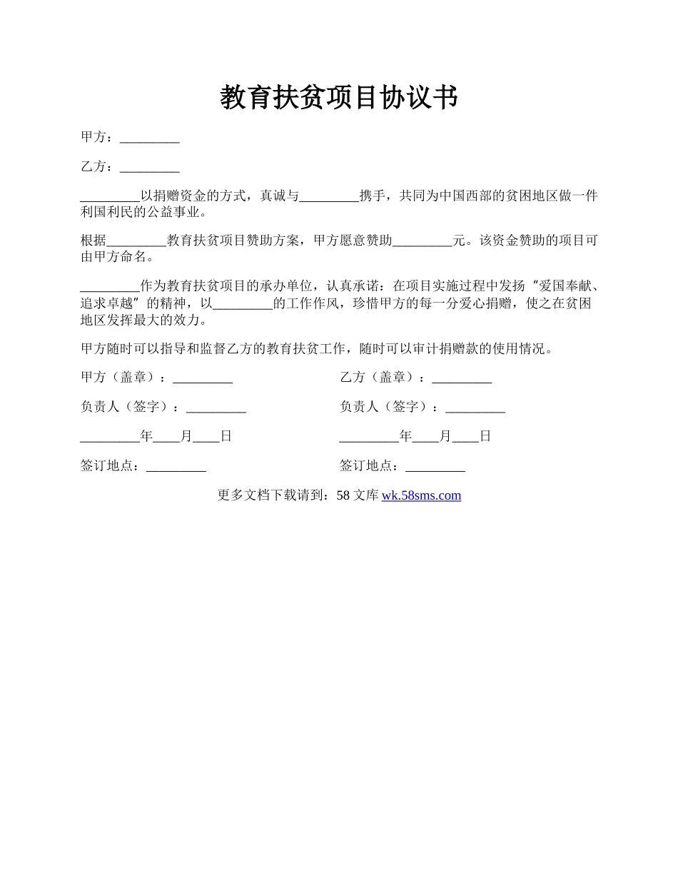 教育扶贫项目协议书.docx_第1页