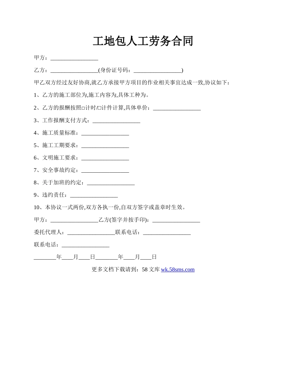 工地包人工劳务合同.docx_第1页