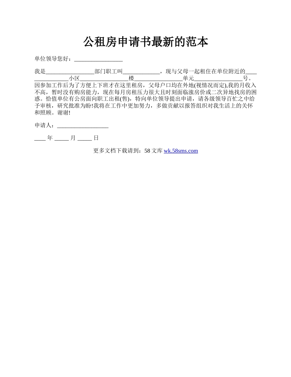 公租房申请书最新的范本.docx_第1页