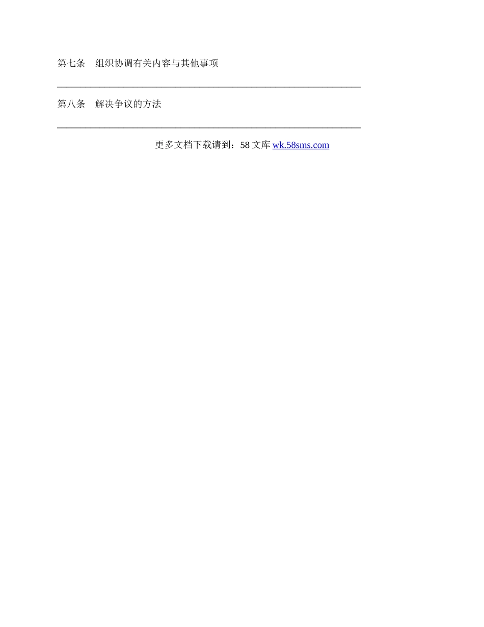 技术咨询合同模板通用版.docx_第2页