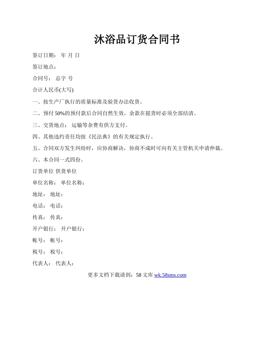 沐浴品订货合同书.docx_第1页