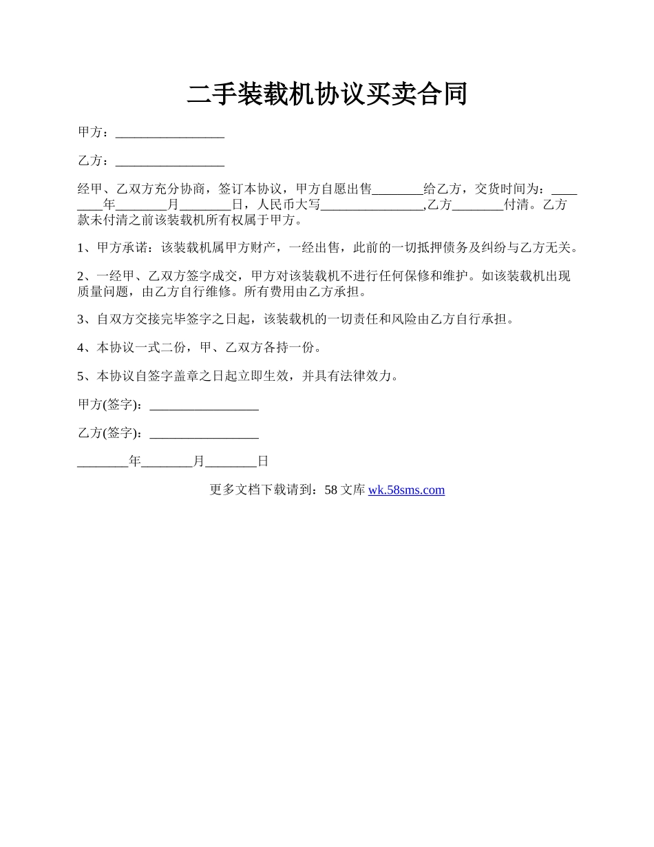 二手装载机协议买卖合同.docx_第1页