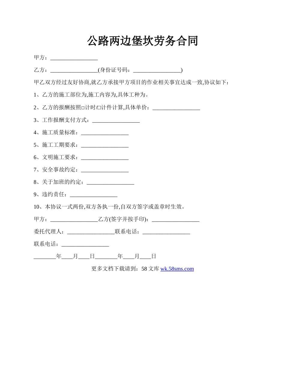 公路两边堡坎劳务合同.docx_第1页