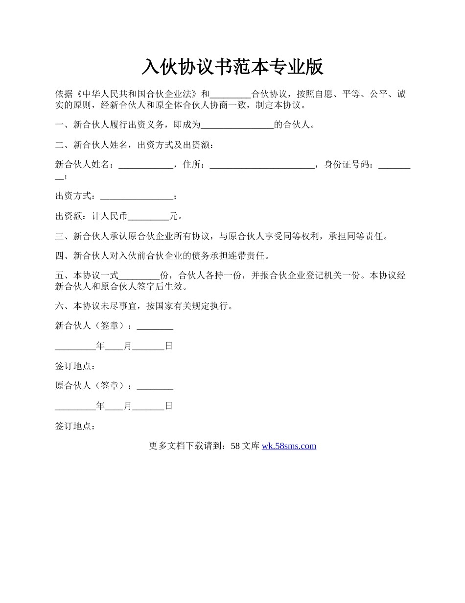 入伙协议书范本专业版.docx_第1页