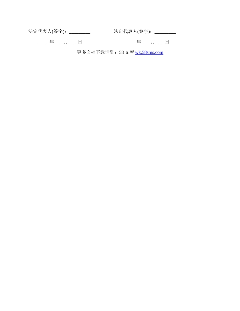 建材销售合同样书简易版.docx_第2页
