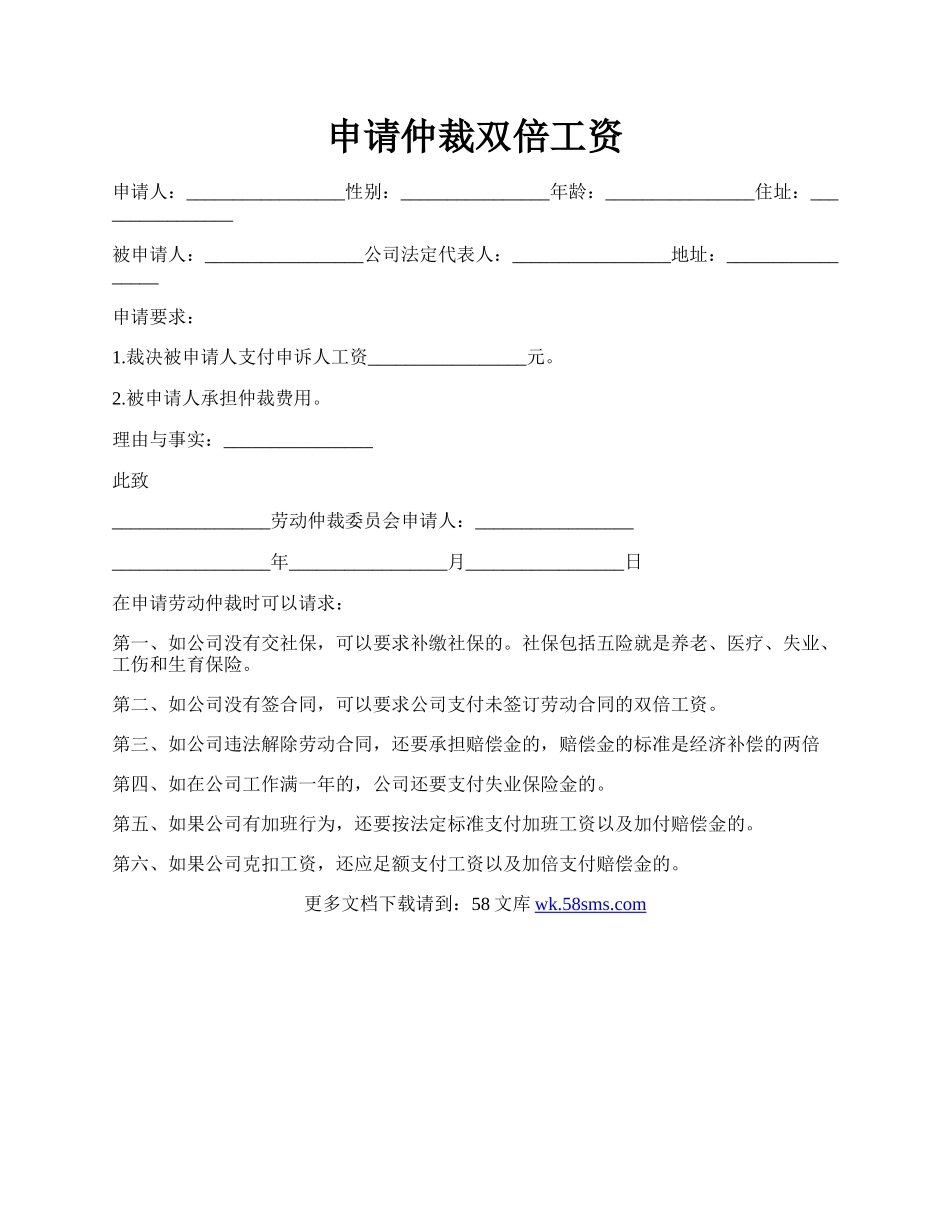 申请仲裁双倍工资.docx_第1页