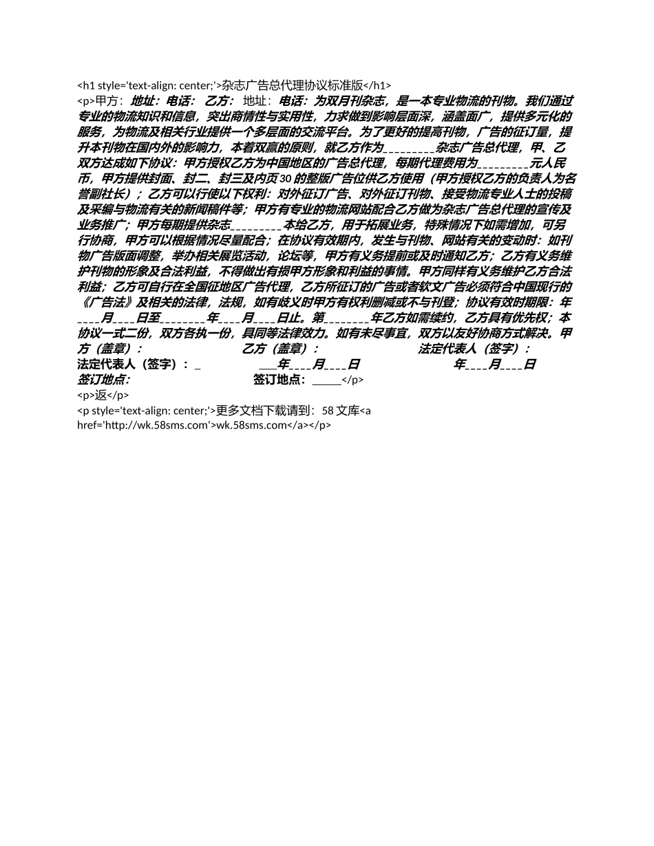 杂志广告总代理协议标准版.docx_第1页