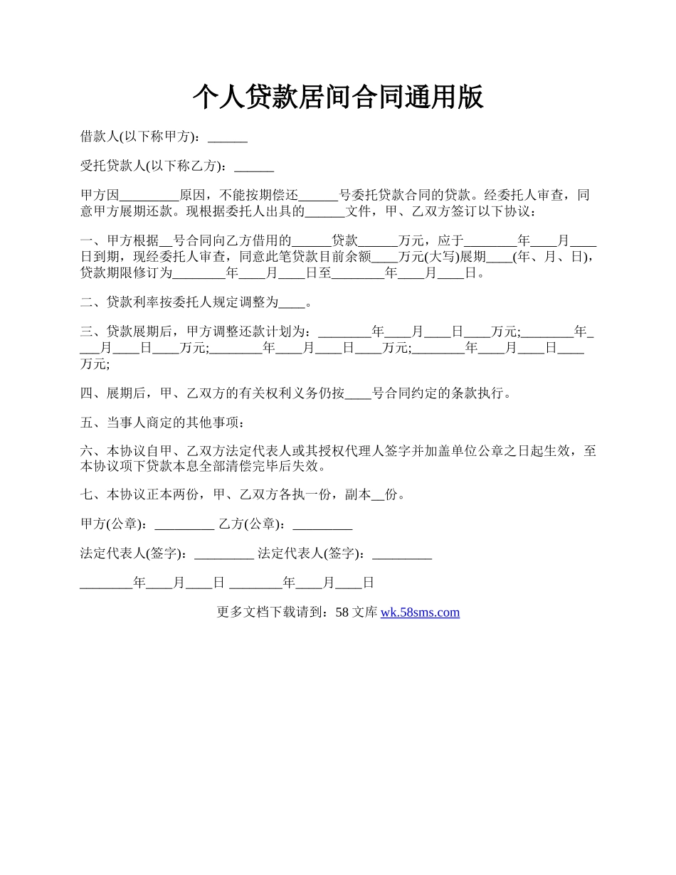 个人贷款居间合同通用版.docx_第1页