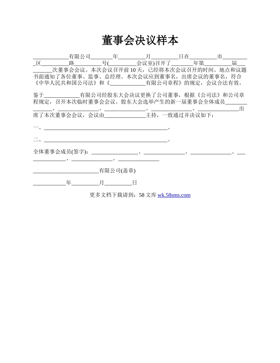 董事会决议样本.docx_第1页