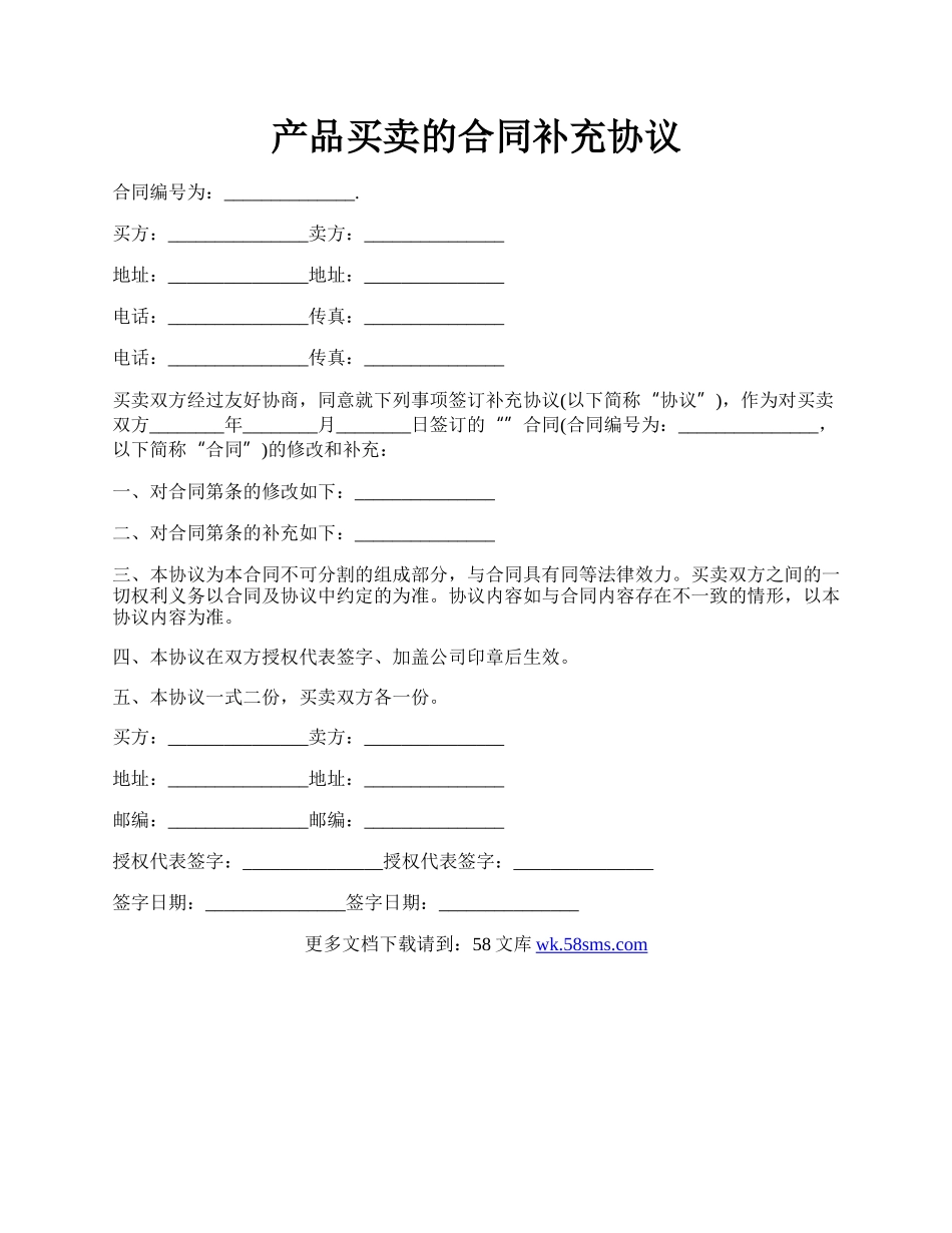 产品买卖的合同补充协议.docx_第1页