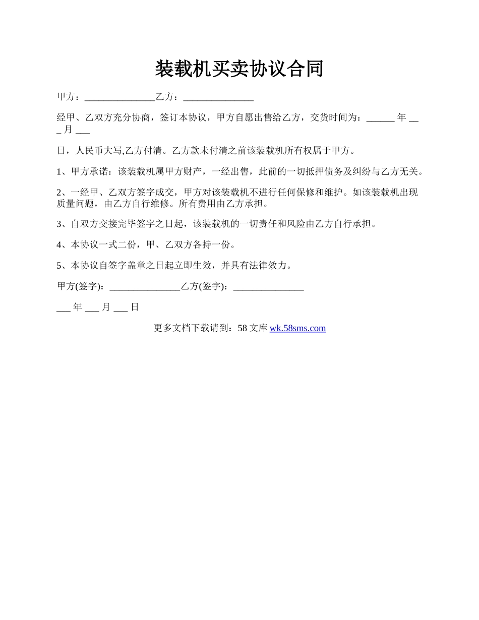 装载机买卖协议合同.docx_第1页