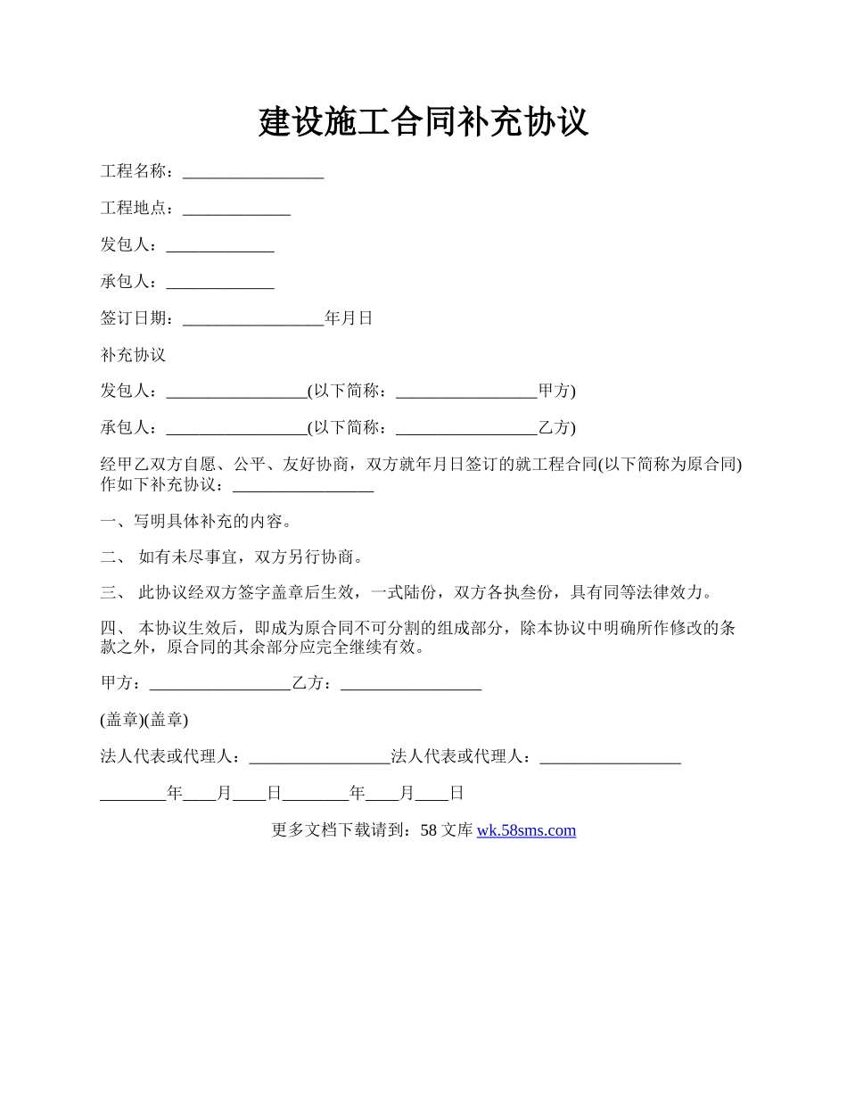 建设施工合同补充协议.docx_第1页