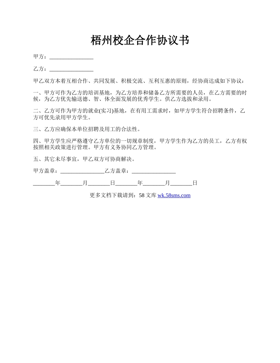 梧州校企合作协议书.docx_第1页