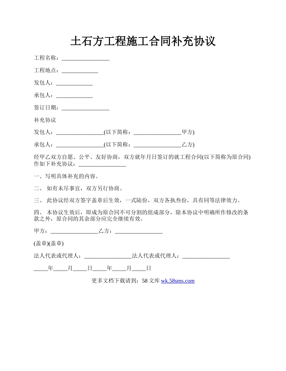 土石方工程施工合同补充协议.docx_第1页