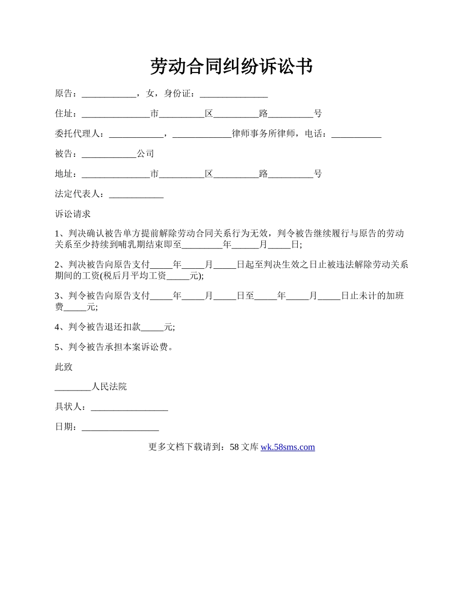 劳动合同纠纷诉讼书.docx_第1页