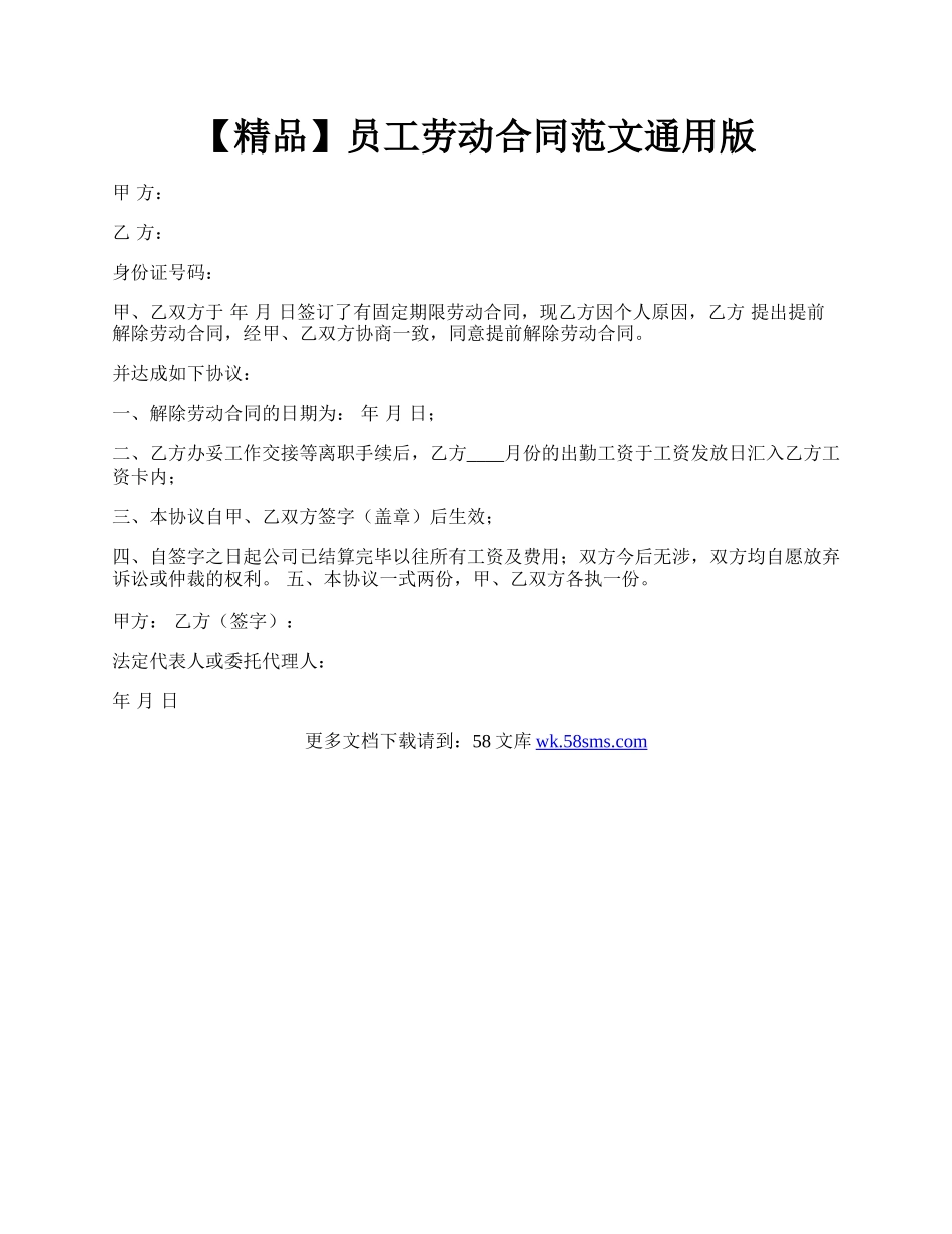 【精品】员工劳动合同范文通用版.docx_第1页