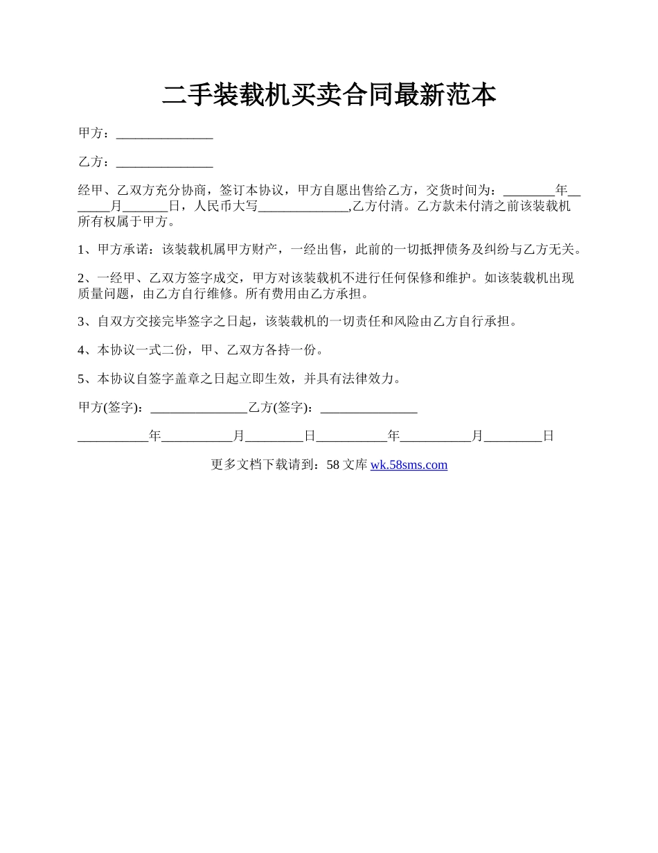 二手装载机买卖合同最新范本.docx_第1页