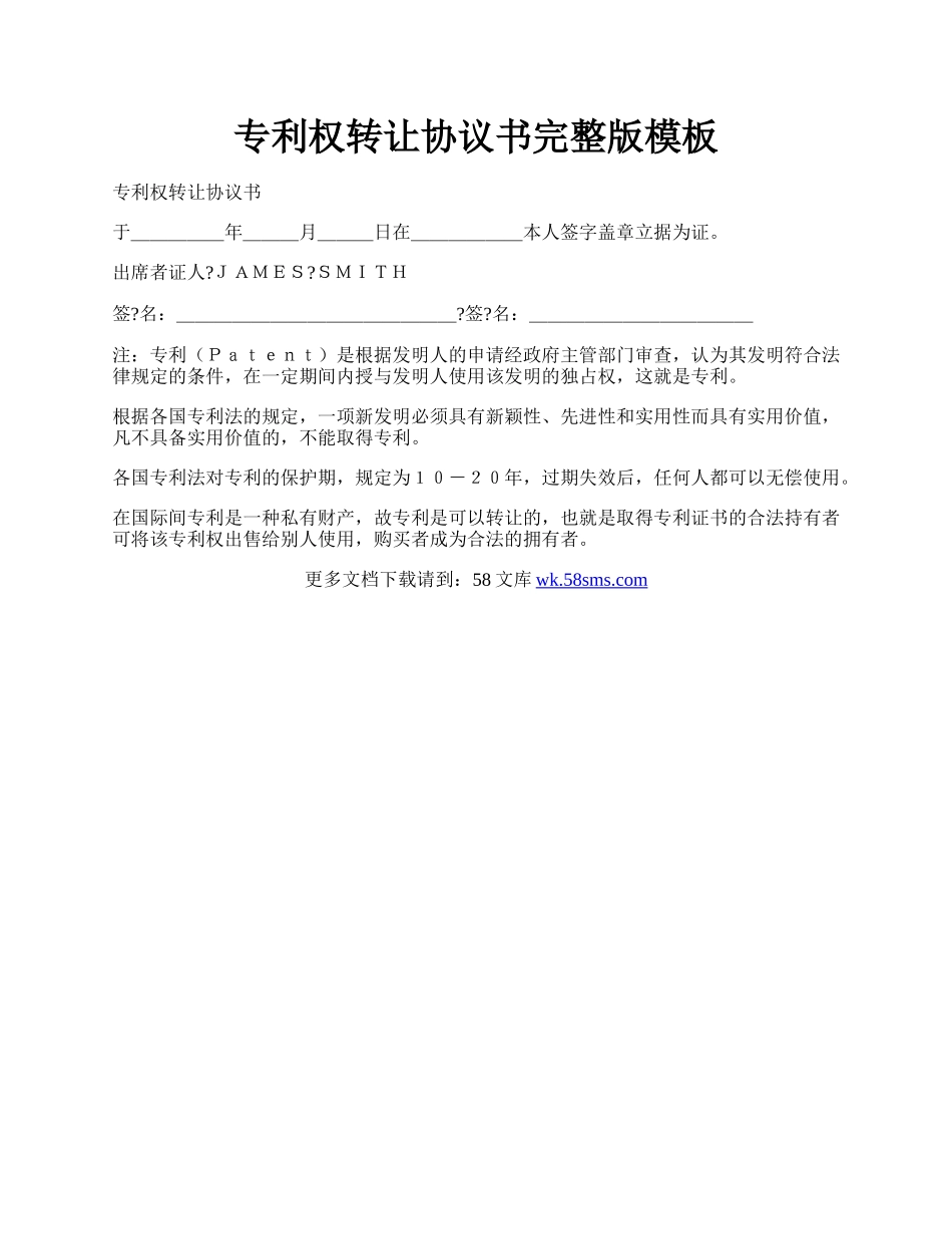 专利权转让协议书完整版模板.docx_第1页