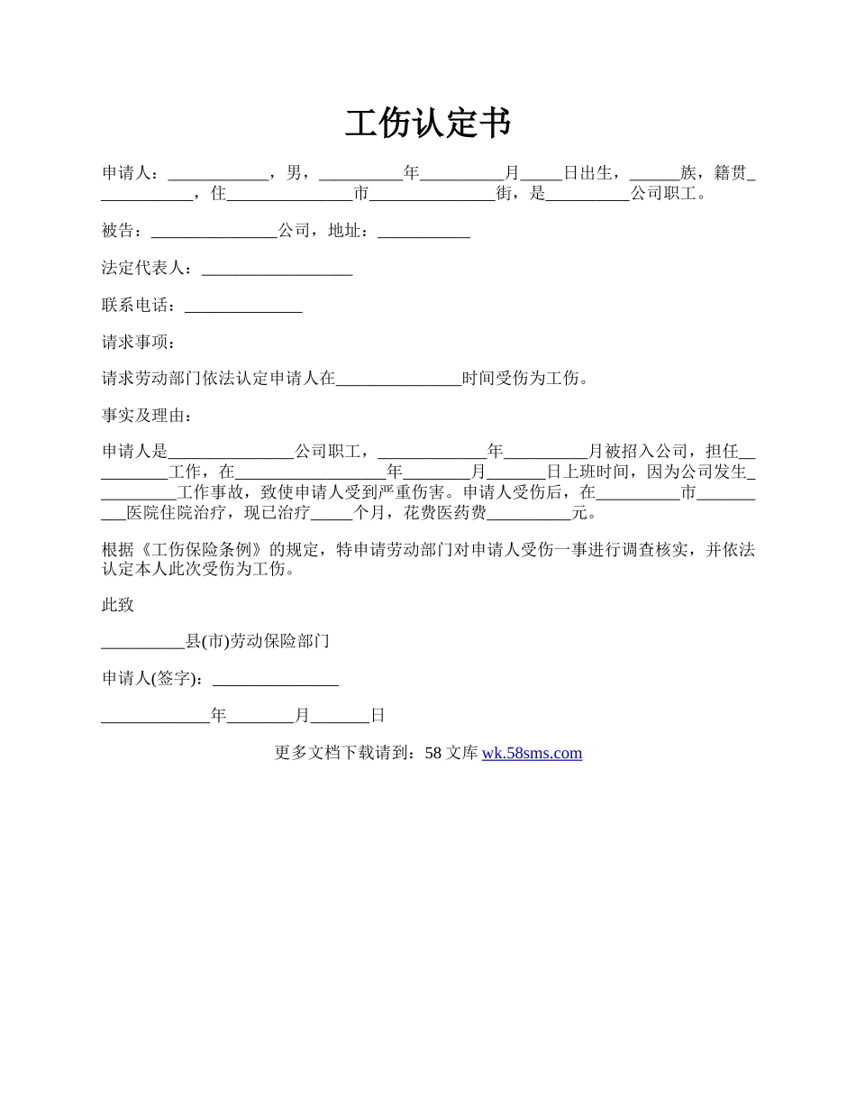 工伤认定书.docx_第1页