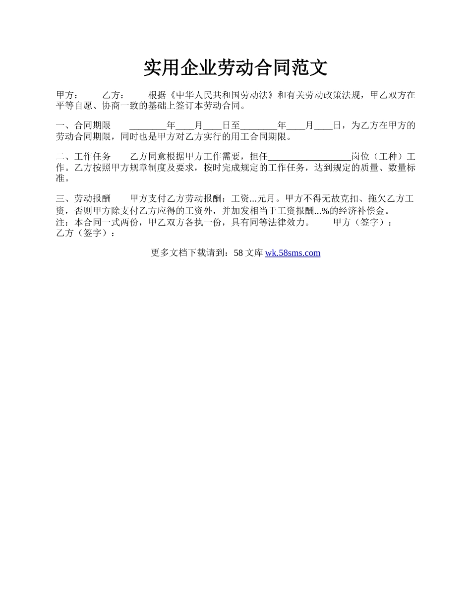 实用企业劳动合同范文.docx_第1页