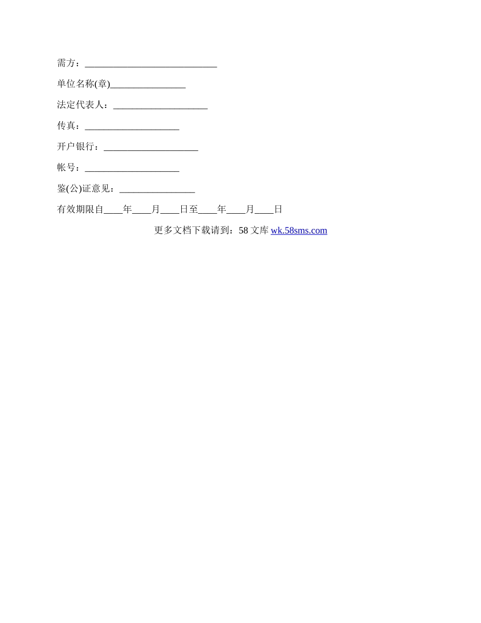 药品供货合同书范本.docx_第2页