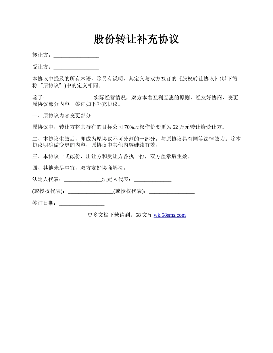 股份转让补充协议.docx_第1页