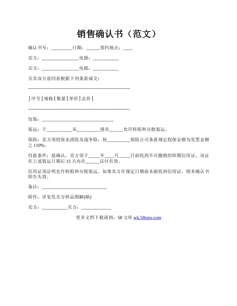 销售确认书（范文）.docx_第1页