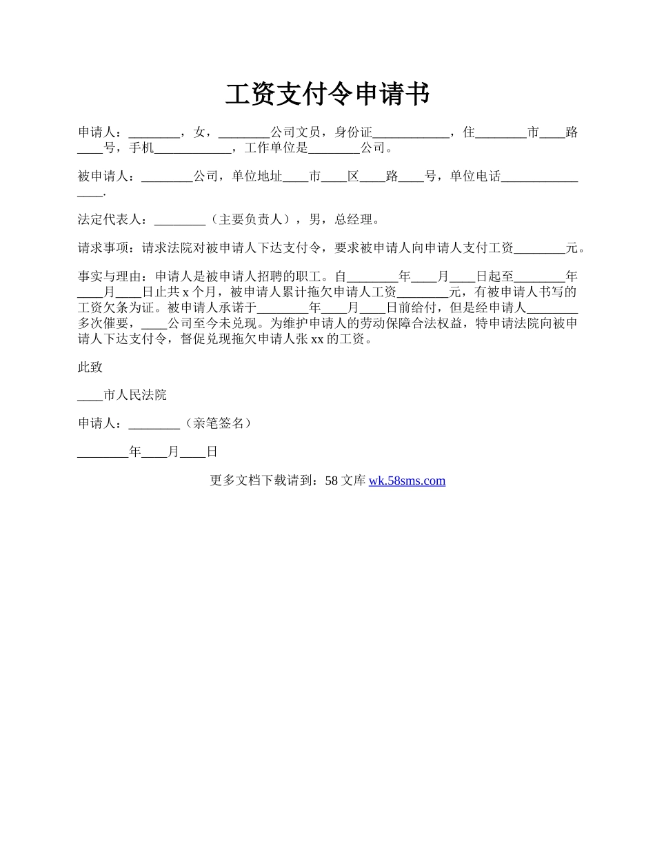 工资支付令申请书.docx_第1页