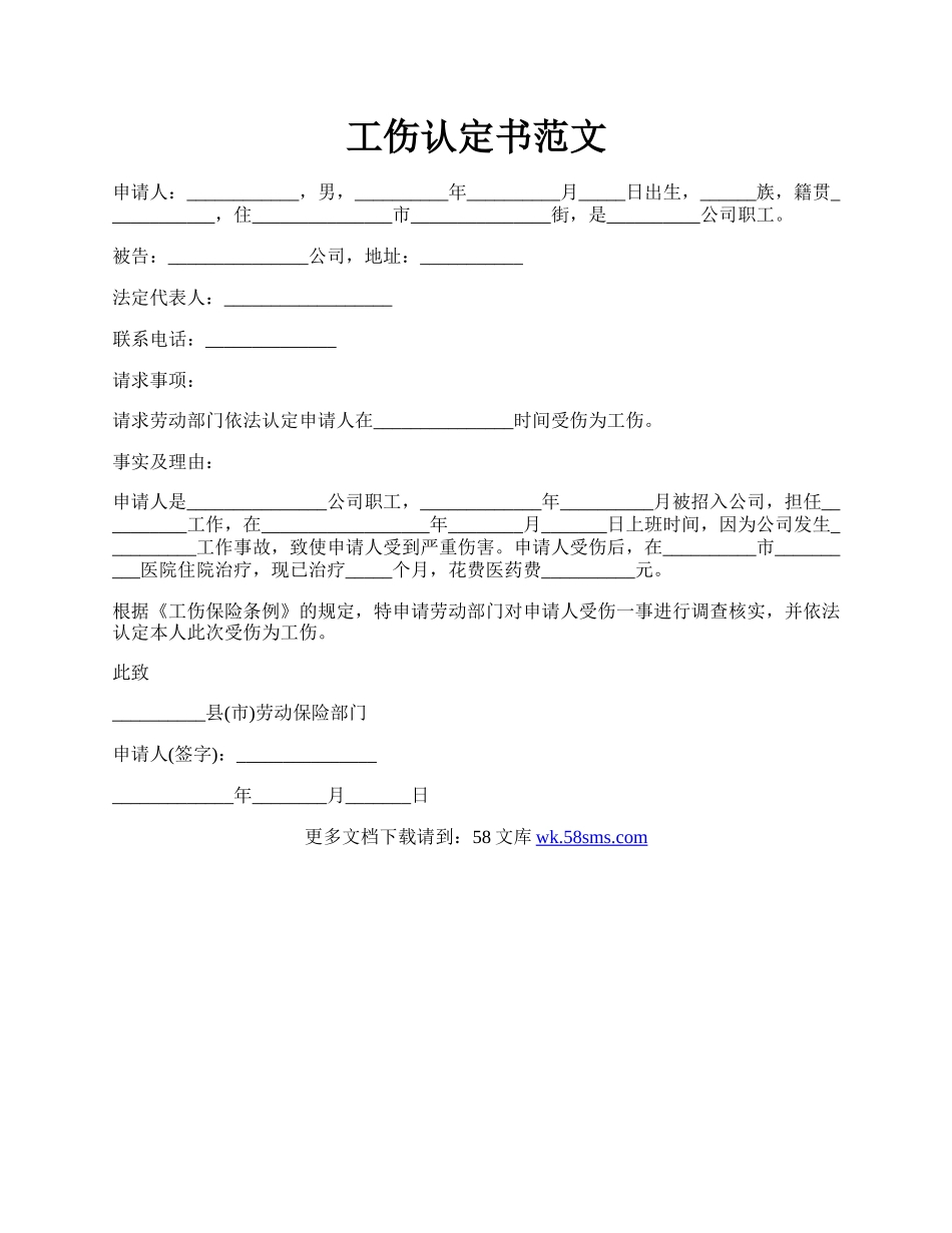 工伤认定书范文.docx_第1页