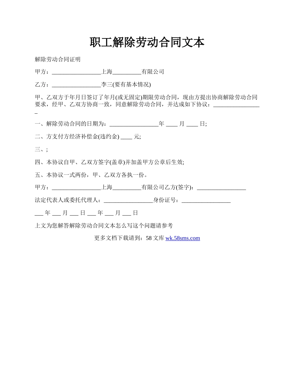 职工解除劳动合同文本.docx_第1页