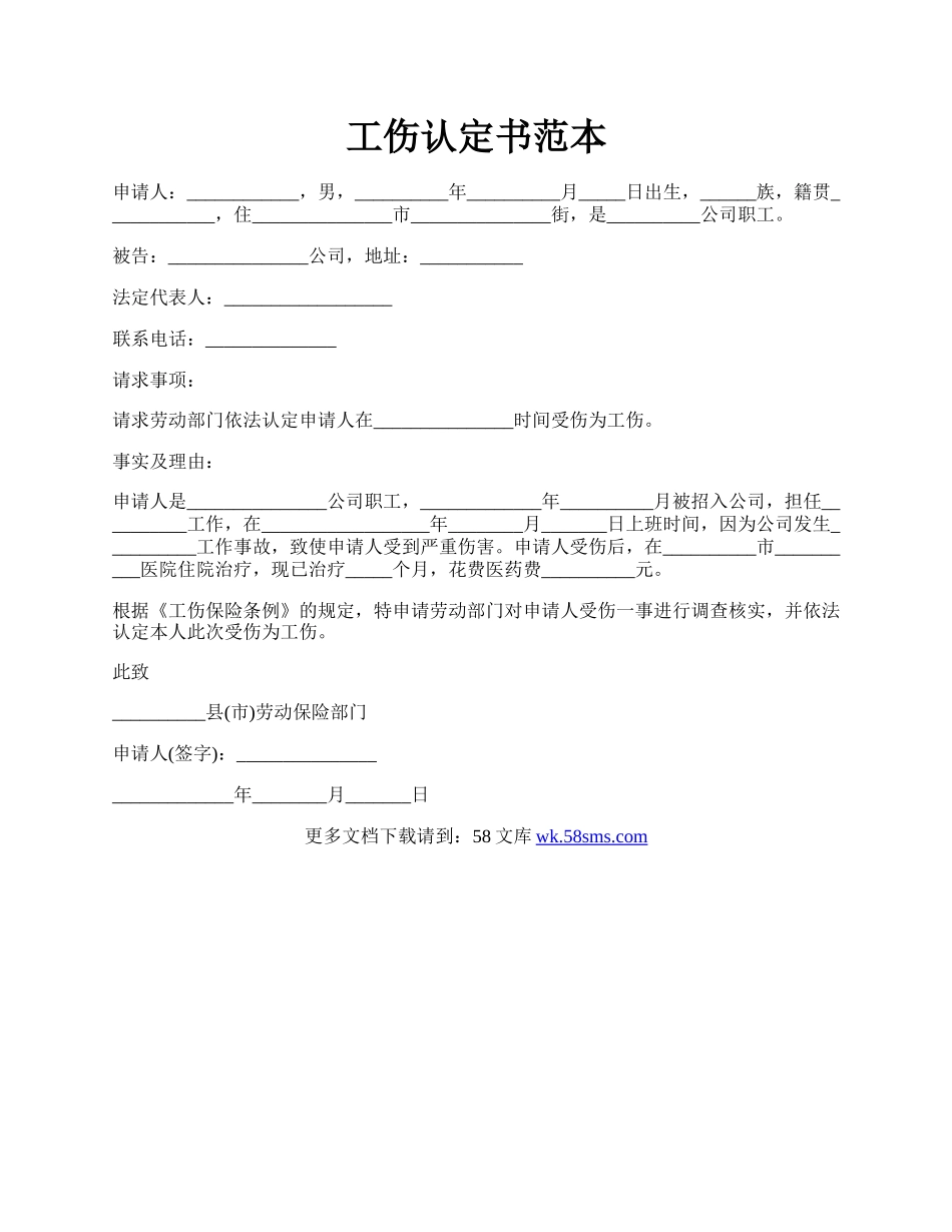 工伤认定书范本.docx_第1页