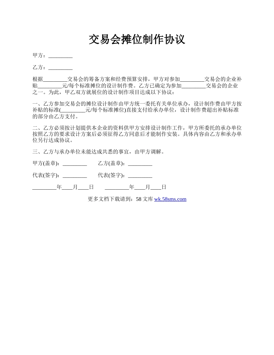 交易会摊位制作协议.docx_第1页