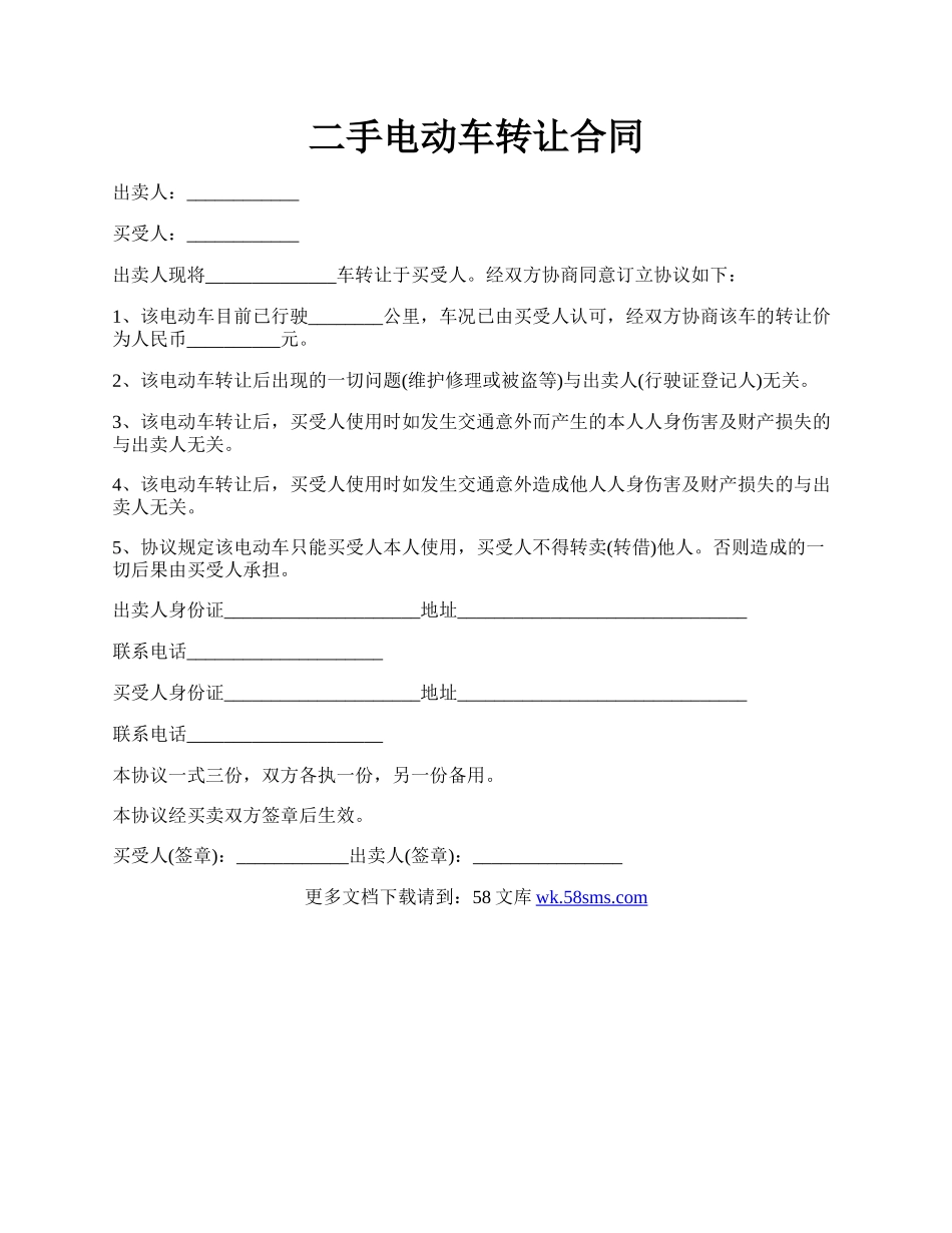 二手电动车转让合同.docx_第1页