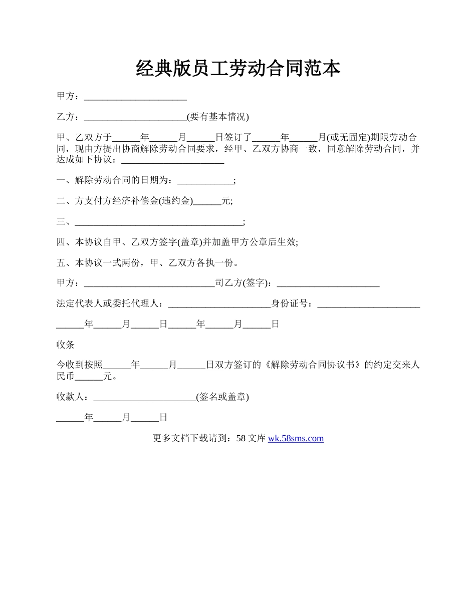 经典版员工劳动合同范本.docx_第1页